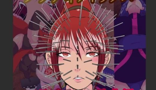 【2025-06-28発売】グラディアトリクス  フラデアニー敗北ルート【d_621173】【hoboRorschach】