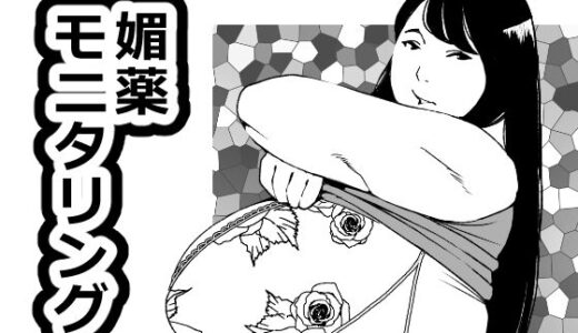 【2025-06-28発売】媚薬モニタリング【d_621199】【団地えす】