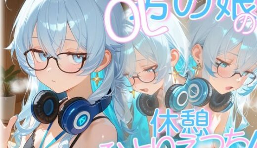 【2025-07-08発売】OL男の娘ちゃんの休憩ひとりえっち！【d_621244】【男の娘ちゃんたちっ！！！！】