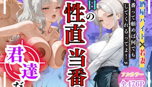 【2025-07-03発売】今日の性直担当は君達だ〜居酒屋バイト×若妻〜【d_621833】【トッポギ】