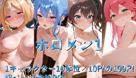 【2025-07-09発売】ホロメン1【d_621962】【しょうゆ酢】