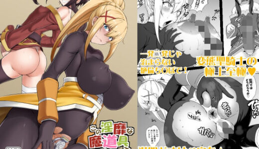 【2025-06-29発売】この淫靡な魔道具で背徳を！【d_622123】【眞嶋堂】