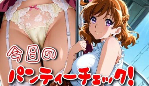 【2025-11-18発売】今日のパンティーチェック！その74＆その75【d_622161】【SUPER-PIPELINE】