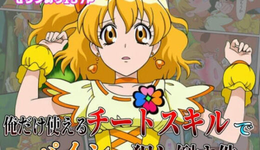 【2025-07-11発売】俺だけ使えるチート魔法でパインを犯し倒す件【d_622497】【しんくろん】