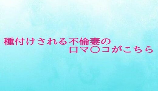 【2025-07-01発売】種付けされる不倫妻の口マ〇コがこちら【d_623045】【背徳の恥辱放送部】