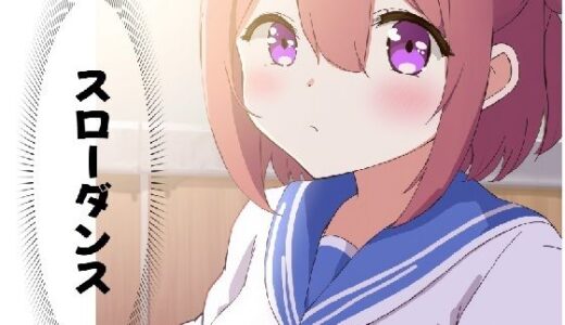 【2025-07-10発売】スローダンス【d_623079】【サン・マテリアル】