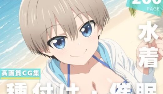 【2025-07-14発売】【催●・水着・妊娠】宇● 花【d_623100】【ちゅいーん☆開発局】