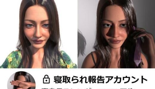 【2025-07-01発売】寝取られ報告アカウント【d_623191】【Shimendo25】