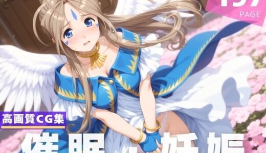 【2025-07-10発売】【種付け・催●】ベ●ダンディー【d_623294】【光輪エトランゼ】