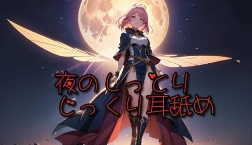 【2025-07-01発売】【超耳舐め特化】夜のしっとりじっくり耳舐め【安眠ASMR】【d_623311】【ありみえASMRワールド】