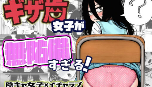 【2025-07-11発売】ギザ歯女子が無防備すぎる！【d_623539】【非日常データ】