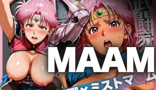 【2025-07-10発売】武闘家MAAM 精神蹂躙×ミストマ〇ム【d_623577】【ばんばん】