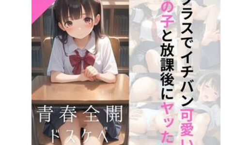 【2025-07-10発売】クラスで一番カワイイあの子と放課後の図書室でヤった日【d_623609】【女子高生たちのヒミツ】