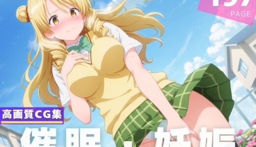 【2025-11-05発売】【種付け・催●】天条院 ●姫【d_623983】【星屑ソーダ】