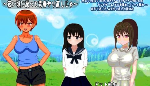 【2025-07-12発売】じいさんのヘンタイ夏休み〜若い頃に戻って青春ヤリ直しじゃ〜【d_624060】【おしぴんらっしゅ】