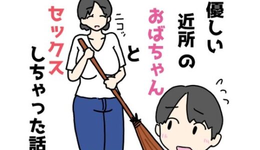 【2025-07-06発売】優しい近所のおばちゃんとセックスしちゃった話【d_624500】【ニホンツノ王】