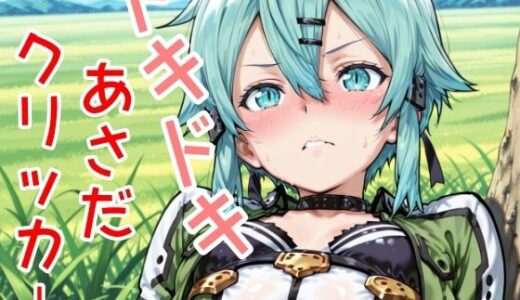 【2025-07-03発売】ドキドキあさだクリッカー 〜感度3000倍対応〜【d_624926】【NAI本舗】