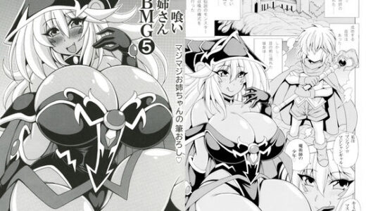 【2025-07-08発売】ショタ喰いお姉さんBMG5  マジマジお姉ちゃんの筆おろし【d_625141】【りーず工房】