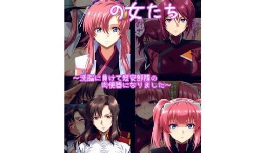 【2025-07-15発売】絶対服従の女たち【d_625277】【ギオ錬ゼン】