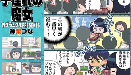 【2025-07-04発売】子連れの魔女【d_625501】【カグラミクス】