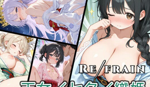 【2025-07-05発売】Refrain 天女/七夕/織姫【d_625968】【0番のりば】