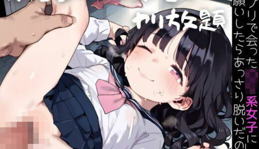 【2025-11-10発売】尻軽女はゴミ部屋でヤリ放題1【童顔少女たちとやりまくり！！200枚！】【d_626030】【ロリロリ堂】