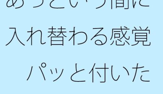【2025-07-04発売】あっという間に入れ替わる感覚  パッと付いた街中の広場から少し離れた寂れたビルの電灯みたいに  別のところをちゃんと見ておく必要【d_626143】【サマールンルン】