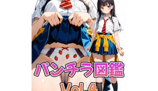 【2025-07-14発売】パンチラ図鑑-Vol.4-【d_626621】【カレン/Karen】