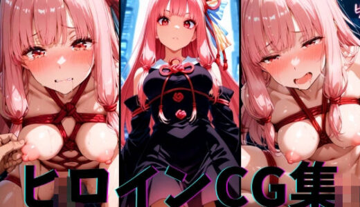 【2025-07-14発売】ヒロインCG集-琴○茜編-【d_626730】【まーがれっと】