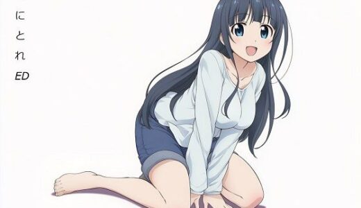 【2025-07-15発売】あにとれED【d_626961】【ぬぎかけぱんつ】