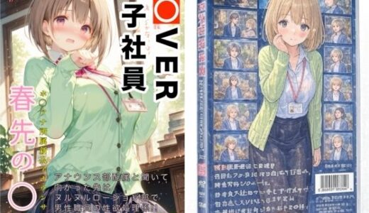 【2025-07-14発売】COVER女子社員春先のどか【d_627013】【AIホロアートワークス】