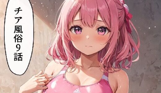 【2025-07-15発売】チア風俗9【d_627024】【AI漫画倶楽部Tea】