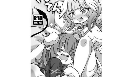 【2025-07-06発売】でびてん（DL版）【d_627094】【どらやき座】