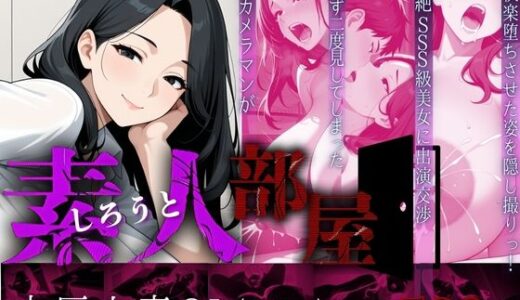 【2025-07-16発売】素人部屋肉厚人妻OL【d_627396】【キンコンカンコン（禁根姦魂）】