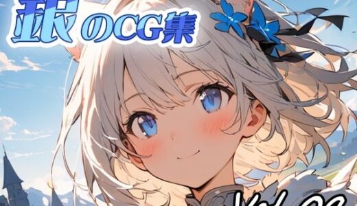 【2025-07-15発売】銀のCG集vol09【d_627660】【ねこねこ55島】