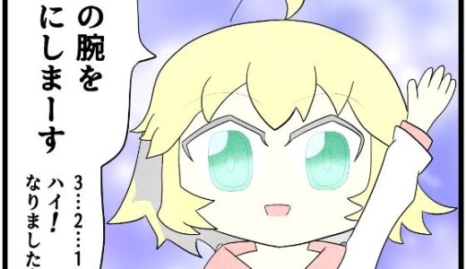 【2025-07-07発売】あ◯まいみー4コマ「この腕を鋼にします」【d_627908】【ゆるふわ研究所】