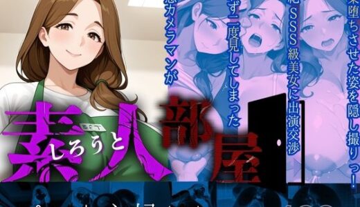 【2025-07-16発売】素人部屋肉厚人妻パート主婦【d_627978】【キンコンカンコン（禁根姦魂）】