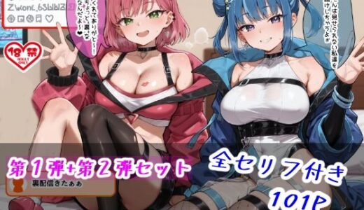 【2025-07-16発売】Devil★Twins 裏配信アーカイブ 〜キ〇キル×リ〇ラ〜【d_628062】【あとりえびがく】