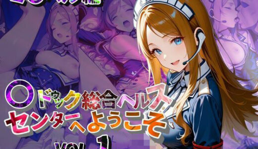 【2025-07-16発売】マ〇ドゥック総合ヘルスセンターへようこそ【●の軌跡】ミ〇ベル・アールトン【d_628252】【あすのき書房】