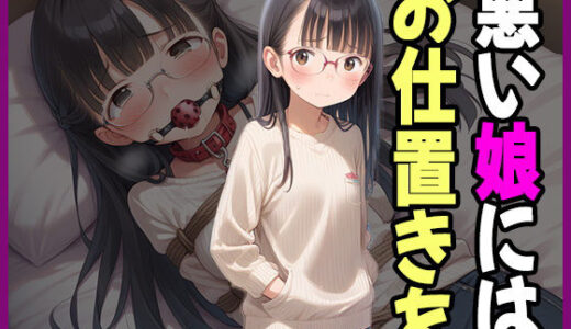 【2025-07-16発売】真面目なはずの妹が万引き――カラダで償わせた記録【d_628391】【あいのえ】