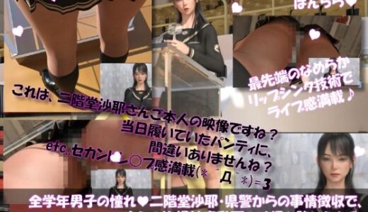 【2025-07-08発売】【△100●100】学業成績学年一位の二階堂沙耶・県警からの事情聴取で、自らの盗撮被害動画の確認を強いられる:Vol.R005『全校生徒の前での壮行会スピーチ時、スカート内を真下から盗撮されていた件』【d_628894】【Libido-Labo】