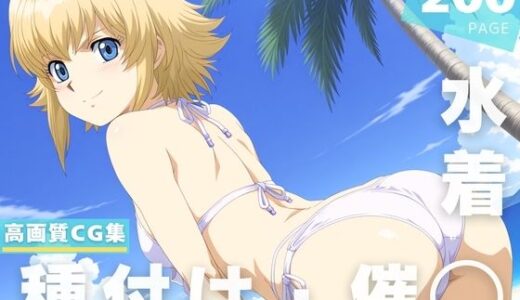 【2025-11-14発売】【催◯・水着・妊娠】リ●ア・フロ●ベール【d_628972】【ラグナ☆フレーム】