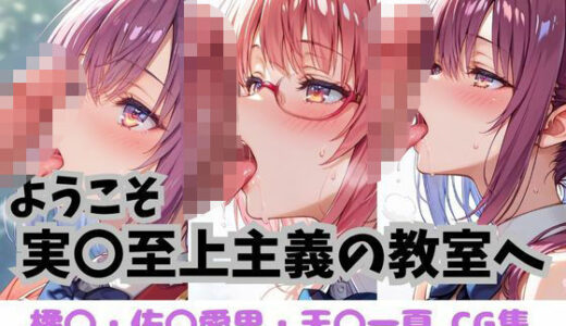 【2025-07-17発売】ようこそ実〇至上主義の教室へ CG集 ＃2【d_629013】【おかたまのへや】