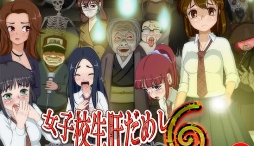 【2025-07-24発売】女子校生肝だめし6【d_629195】【ティー・エンタ・ぴー】