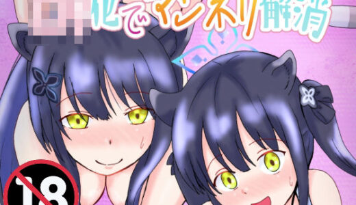 【2025-07-10発売】□リ化でマンネリ解消【d_629322】【泥】