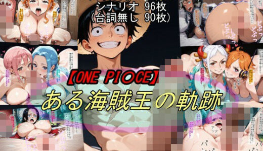 【2025-07-20発売】【ONE PI〇CE】ある海賊王の軌跡【d_629375】【魔術師プロトン2D】