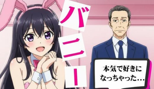 【2025-07-10発売】バニーガールに恋したサラリーマンと風俗嬢に恋したサラリーマン【d_629728】【艶姫】