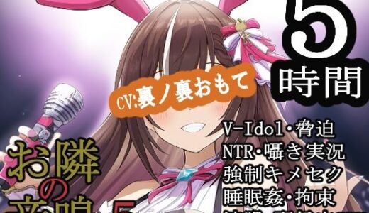 【2025-07-10発売】お隣の音鳴5【d_629843】【MIMIniMICAN】