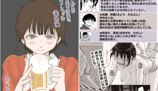 【2025-08-03発売】酔いつぶれた可愛い後輩にいろいろしちゃう話  番外編【d_629943】【みちゆくはな】