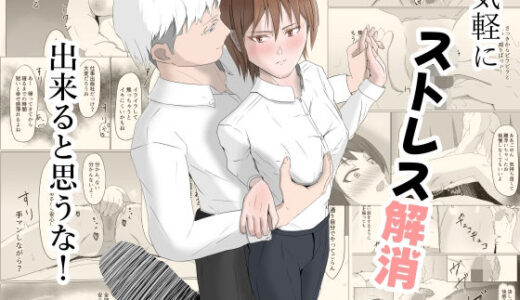 【2025-07-10発売】気軽にストレス解消できると思うな！【d_630137】【凡々亭H楽膳】